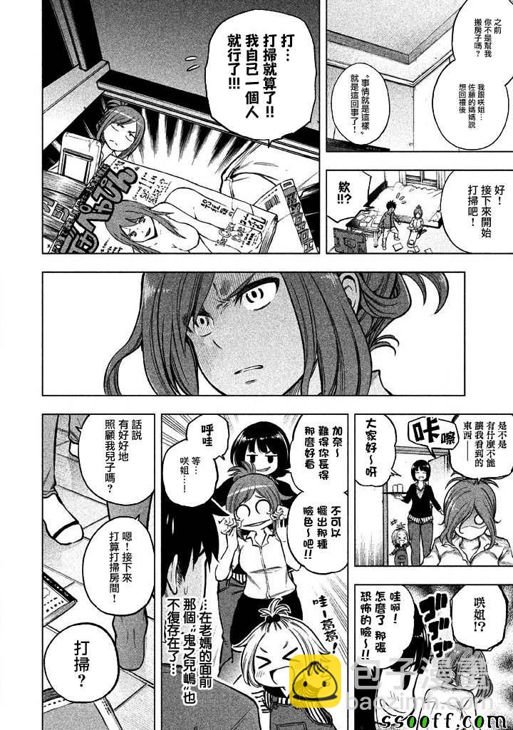 爲什麼老師會在這裡！？ - 第8話 - 4