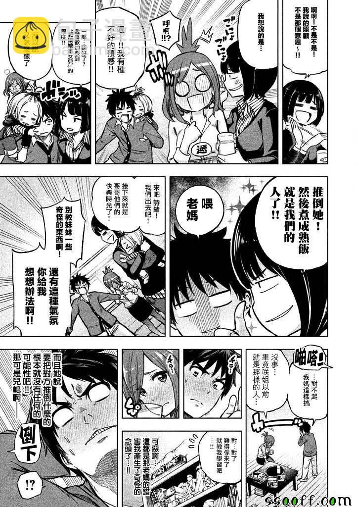 爲什麼老師會在這裡！？ - 第8話 - 1