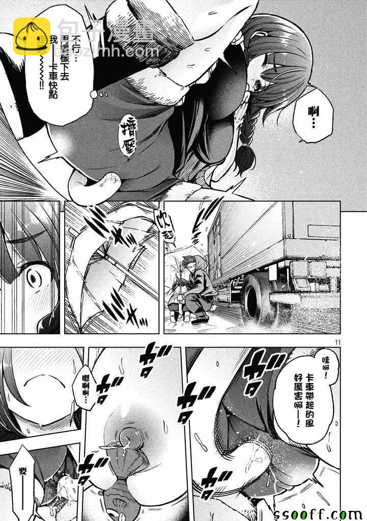 爲什麼老師會在這裡！？ - 第15話 - 1