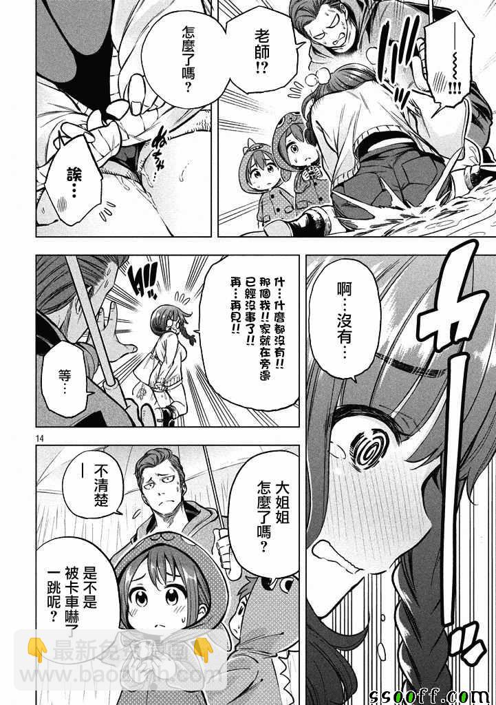 爲什麼老師會在這裡！？ - 第15話 - 3