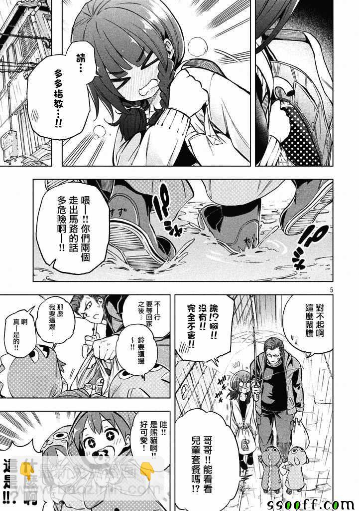 爲什麼老師會在這裡！？ - 第15話 - 1