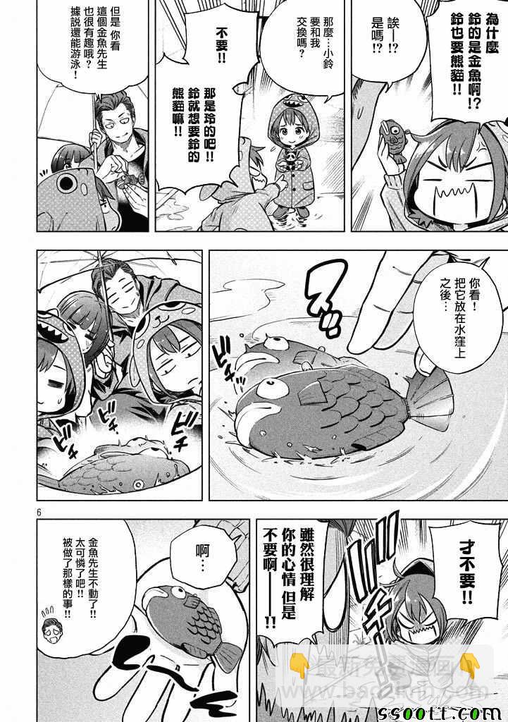 爲什麼老師會在這裡！？ - 第15話 - 2