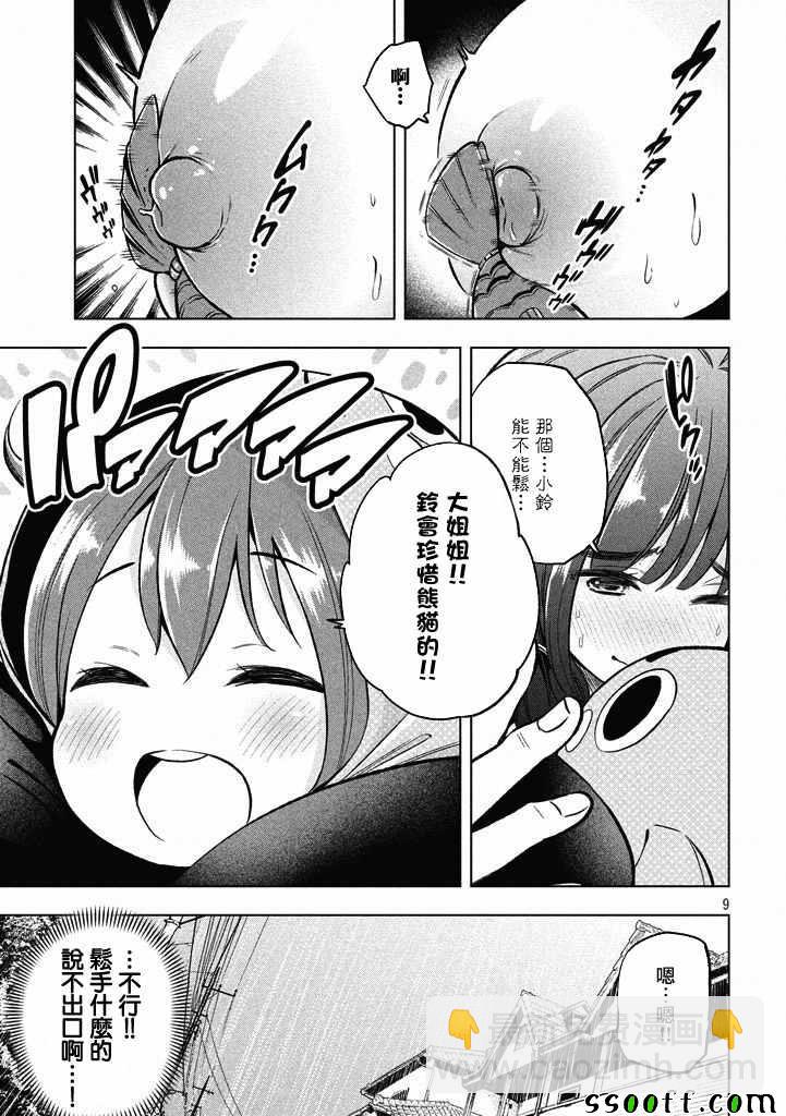 爲什麼老師會在這裡！？ - 第15話 - 2