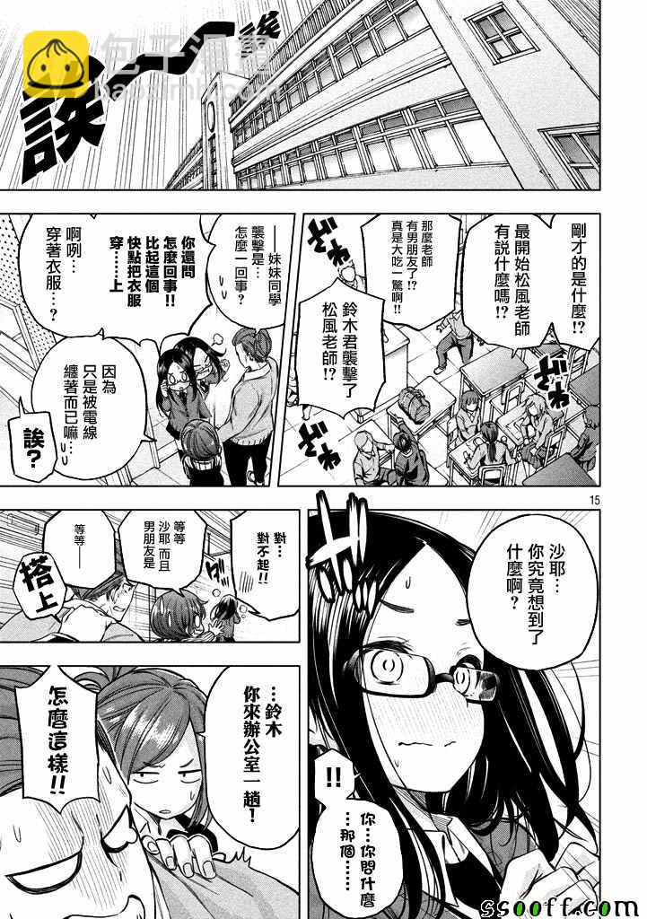 爲什麼老師會在這裡！？ - 第17話 - 2