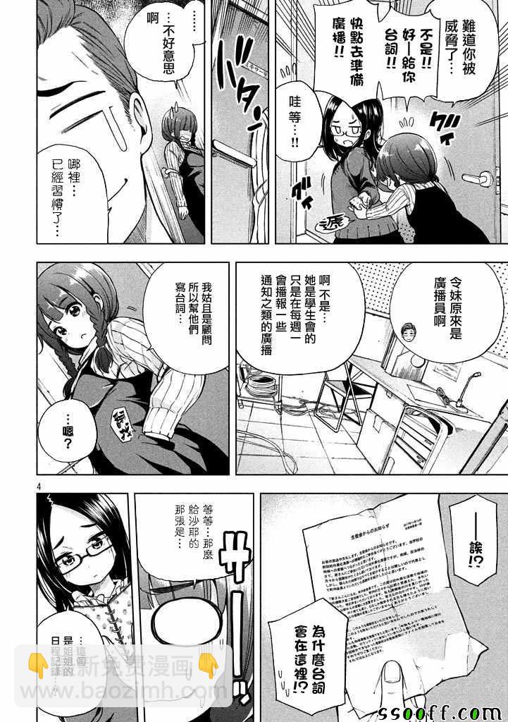 爲什麼老師會在這裡！？ - 第17話 - 4