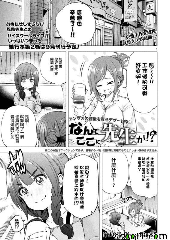 爲什麼老師會在這裡！？ - 第20話 - 1