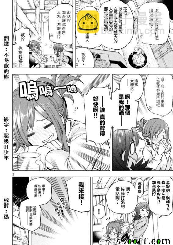 爲什麼老師會在這裡！？ - 第20話 - 2