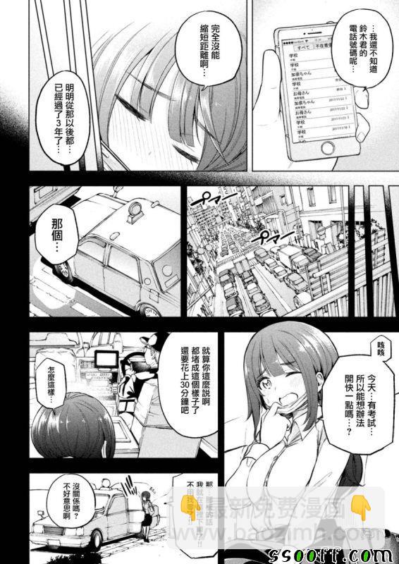 爲什麼老師會在這裡！？ - 第20話 - 4