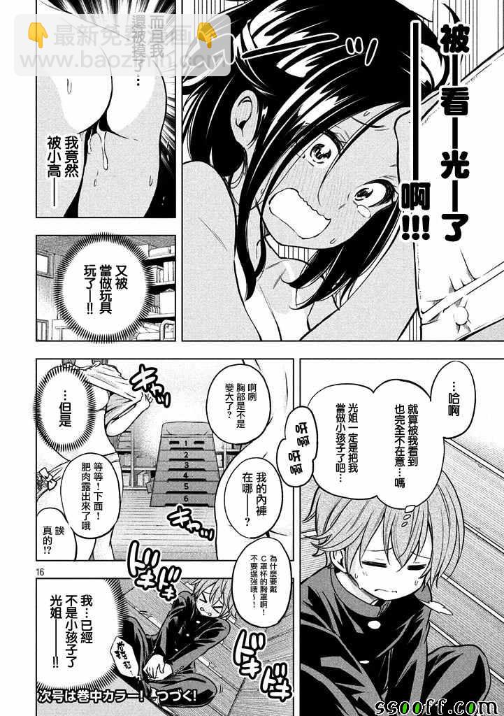 爲什麼老師會在這裡！？ - 第22話 - 3