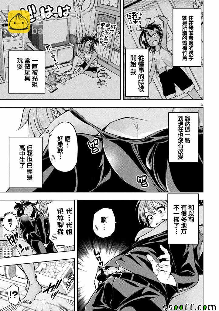 爲什麼老師會在這裡！？ - 第22話 - 1