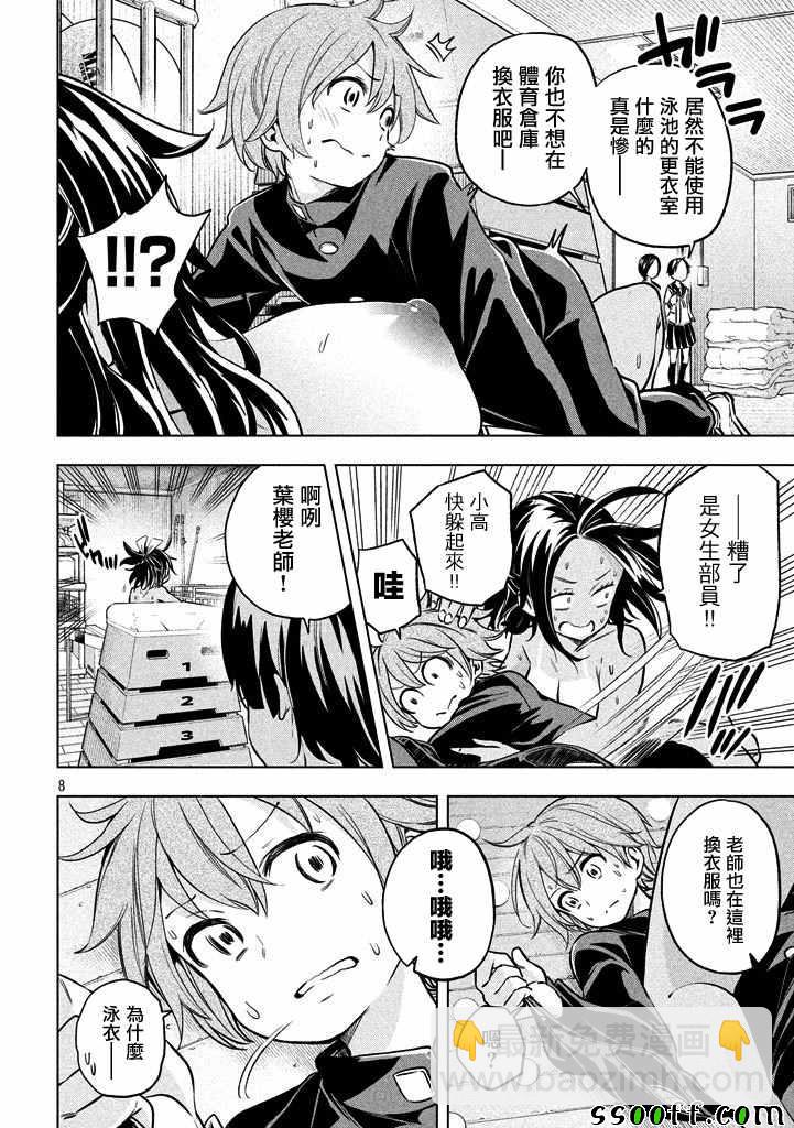 爲什麼老師會在這裡！？ - 第22話 - 4