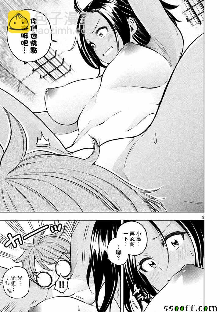 爲什麼老師會在這裡！？ - 第22話 - 1