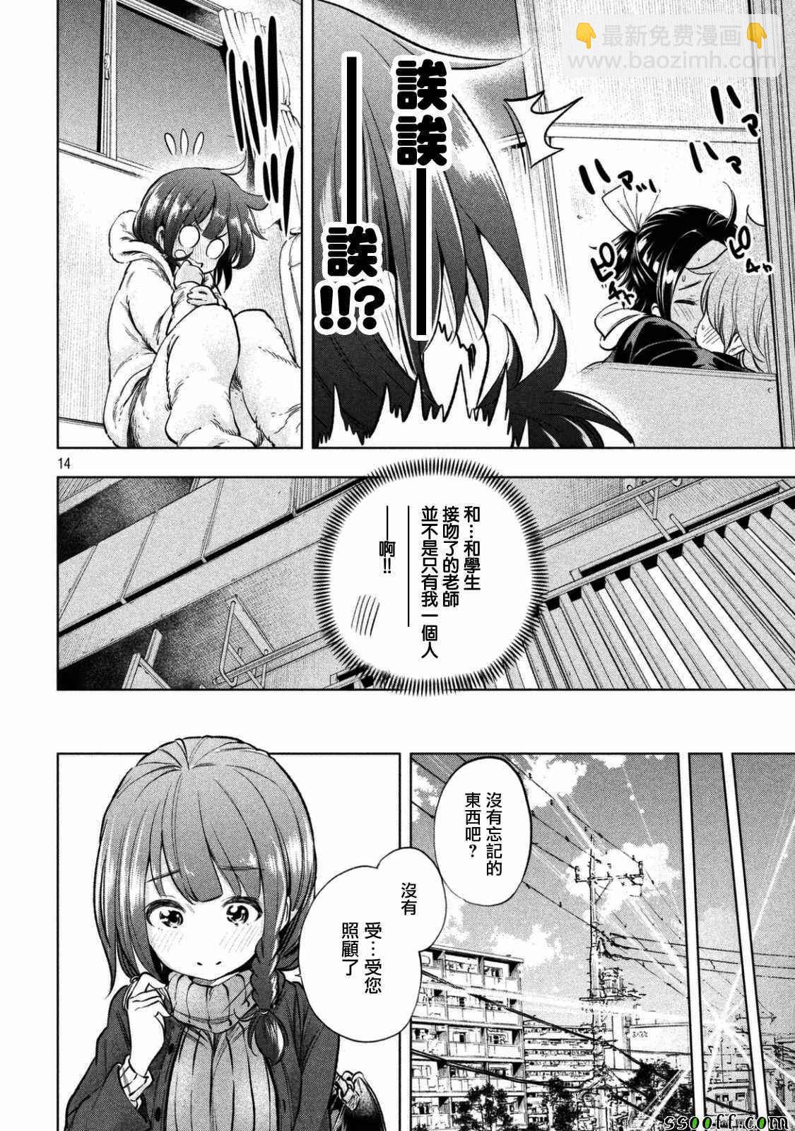 爲什麼老師會在這裡！？ - 第24話 - 2