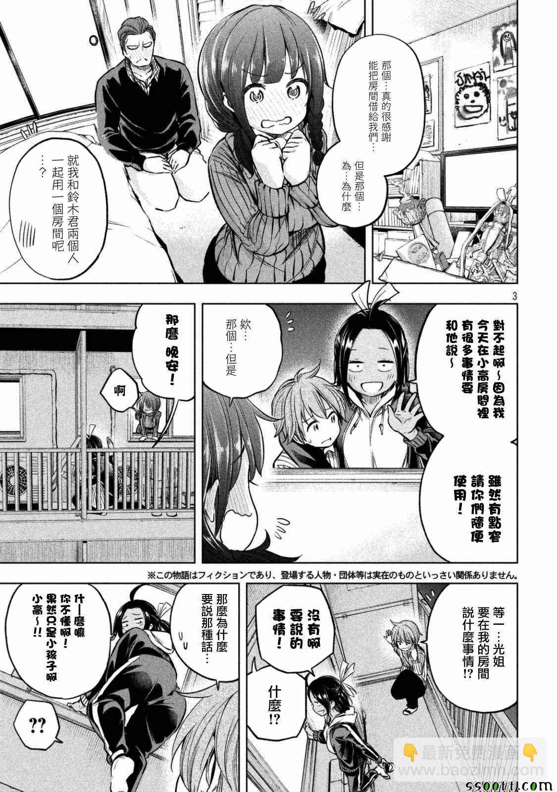 爲什麼老師會在這裡！？ - 第24話 - 4