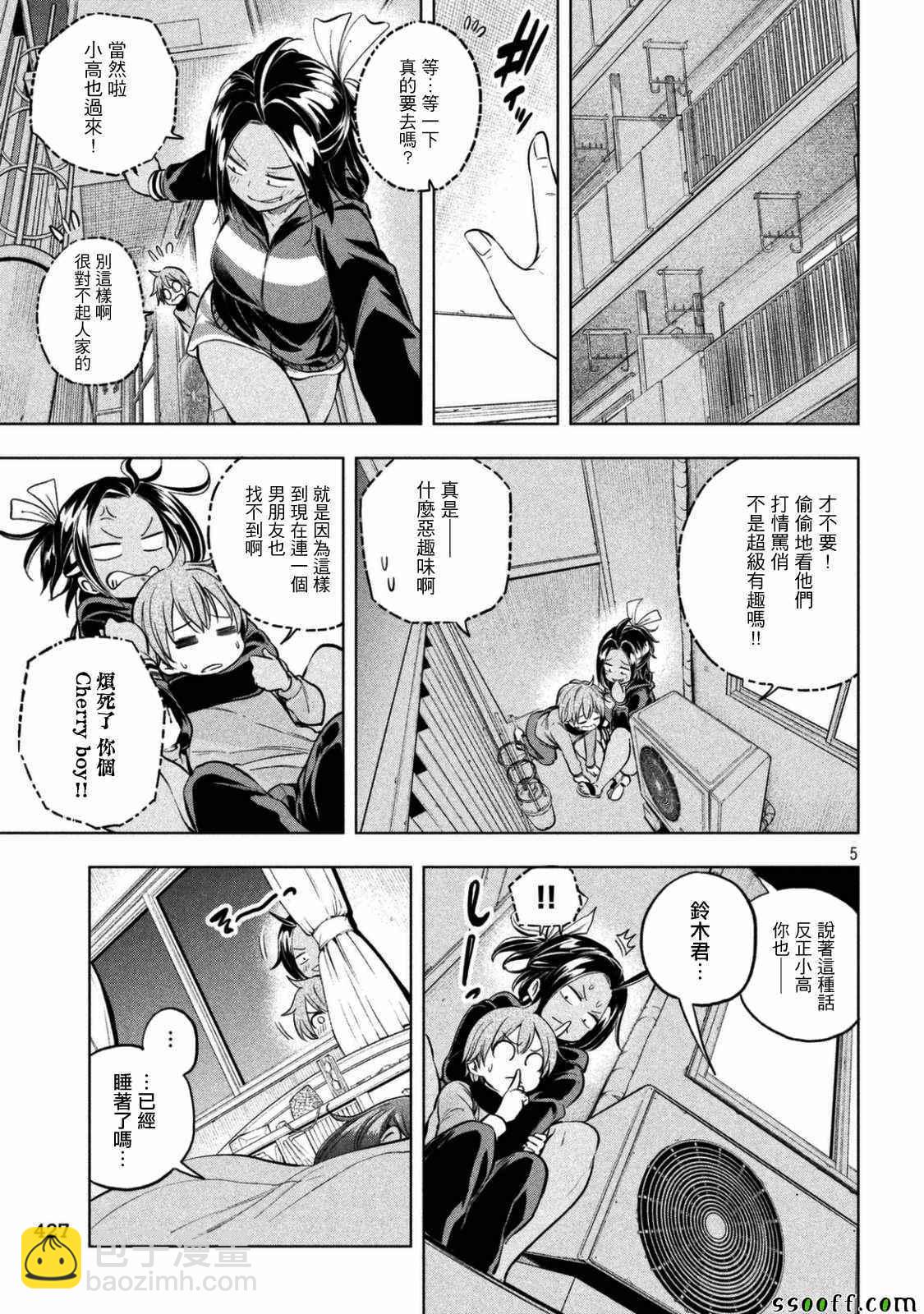 爲什麼老師會在這裡！？ - 第24話 - 2