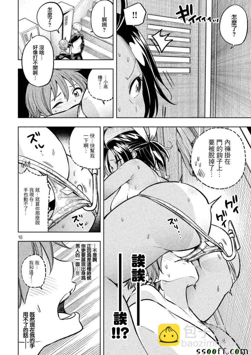 爲什麼老師會在這裡！？ - 第26話 - 2