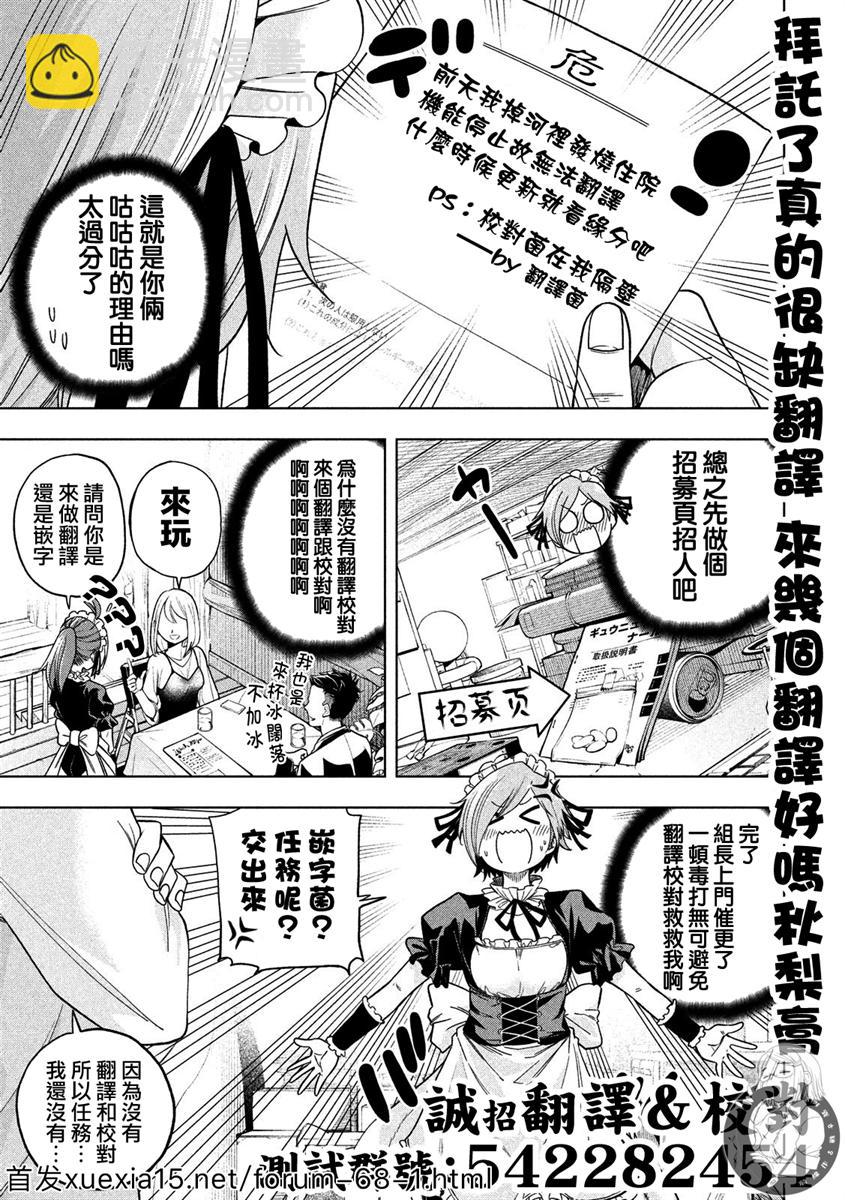 爲什麼老師會在這裡！？ - 第84話 大浴場 - 4