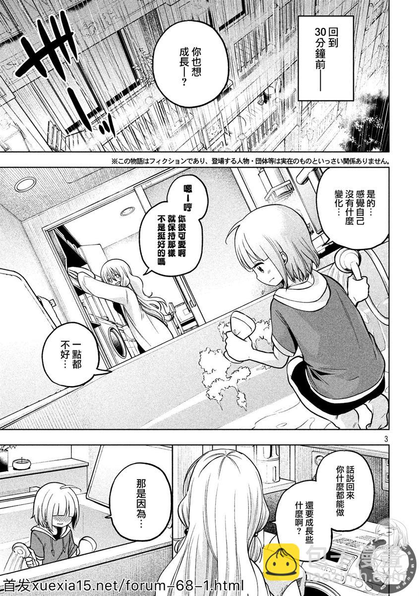 爲什麼老師會在這裡！？ - 第84話 大浴場 - 3