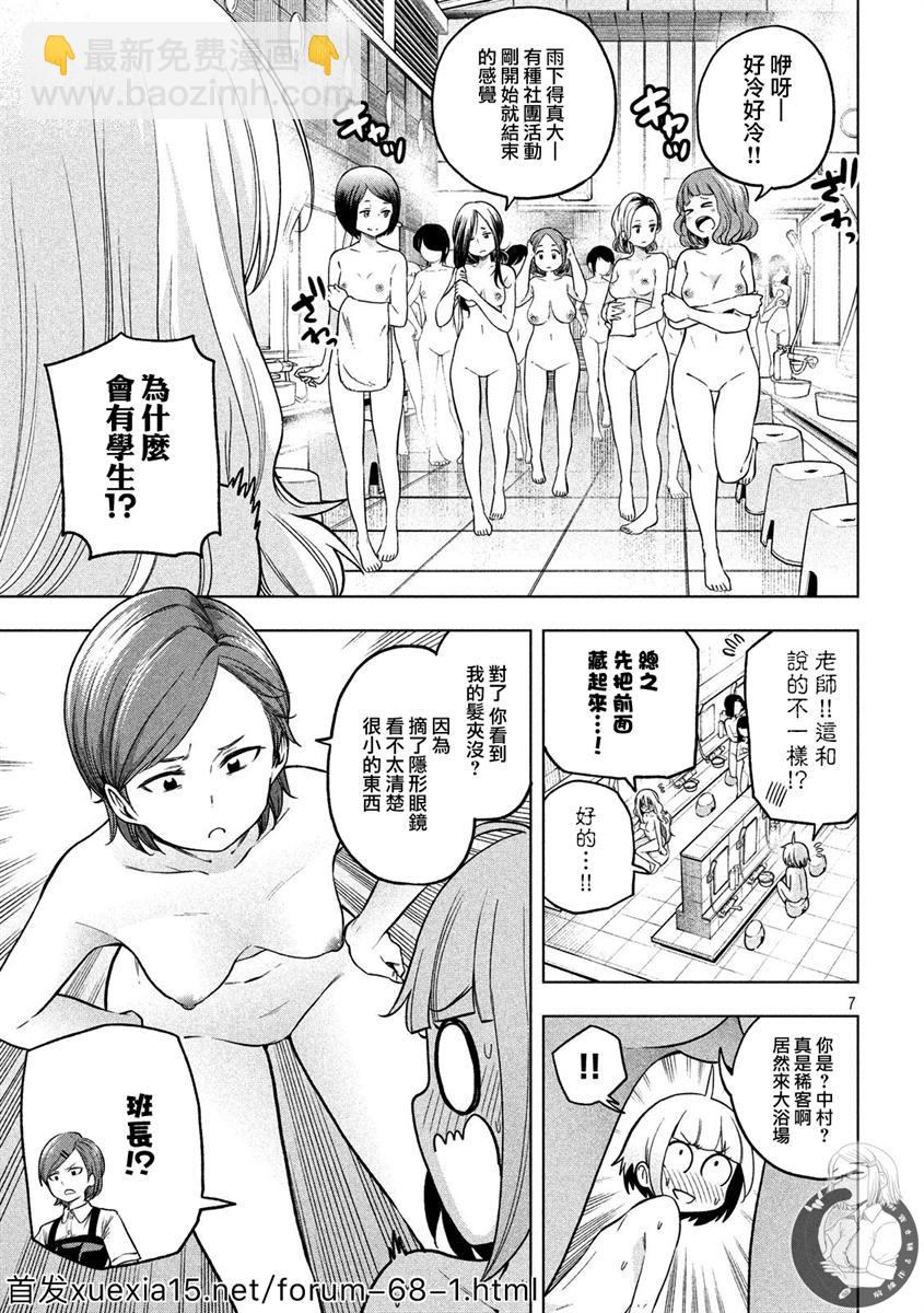 爲什麼老師會在這裡！？ - 第84話 大浴場 - 3