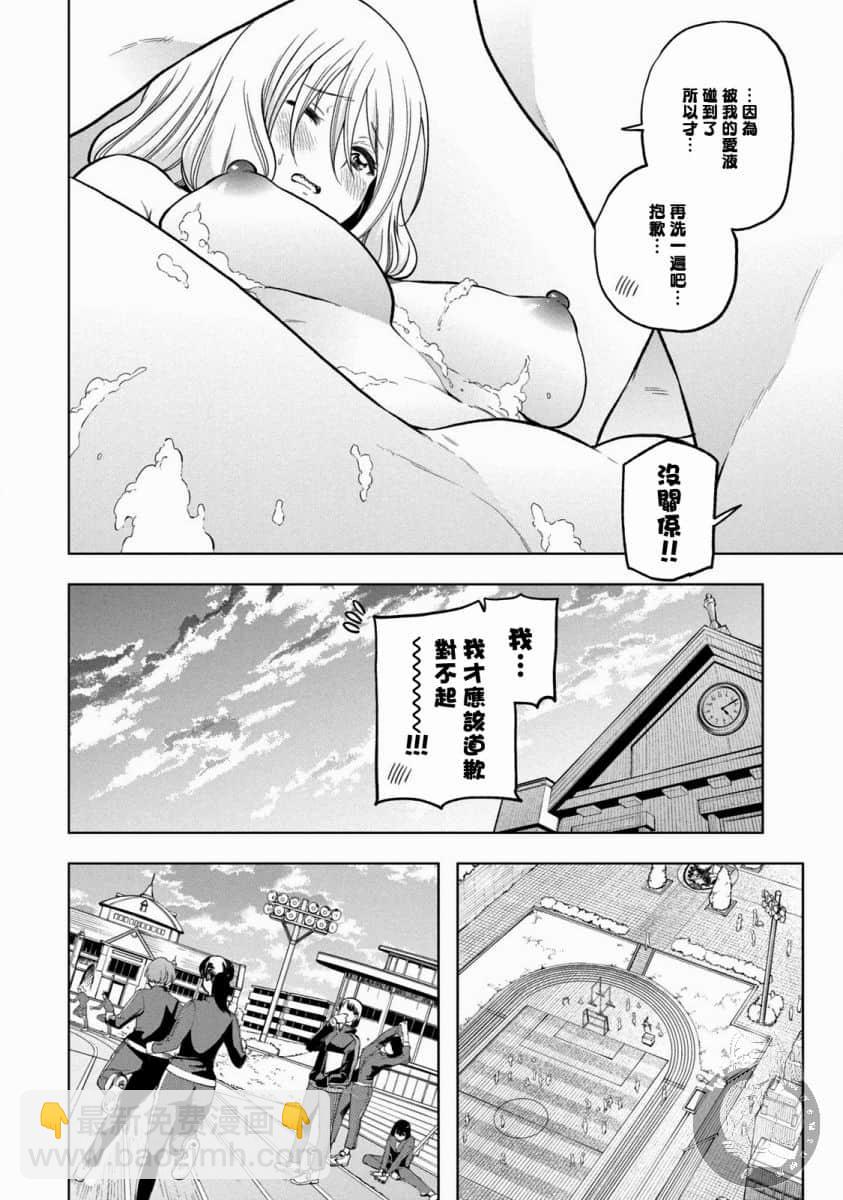 爲什麼老師會在這裡！？ - 第87話 隱身 - 2
