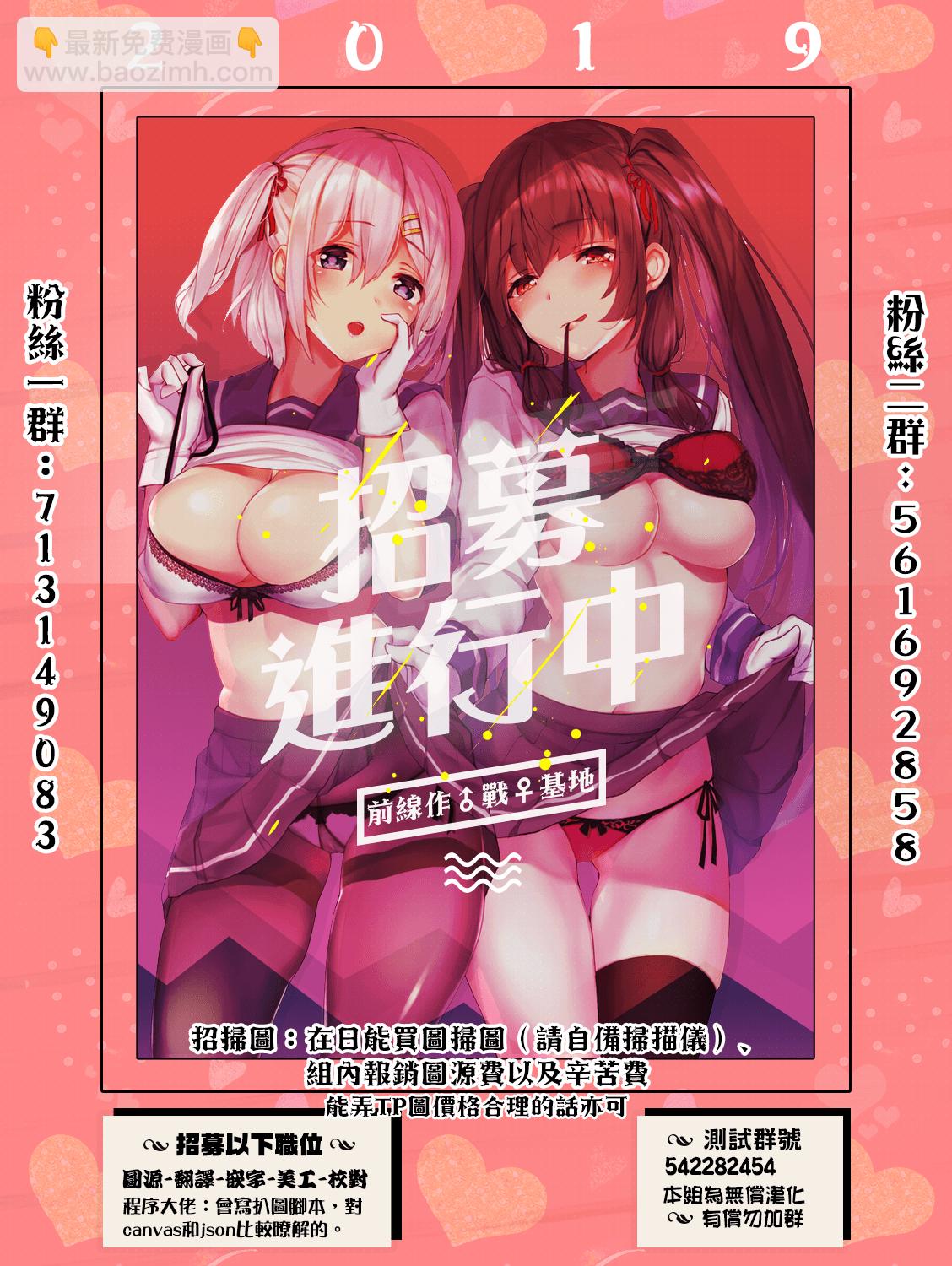 爲什麼老師會在這裡！？ - 第87話 隱身 - 4