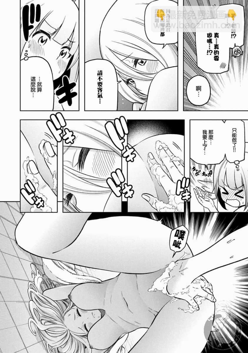 爲什麼老師會在這裡！？ - 第87話 隱身 - 2