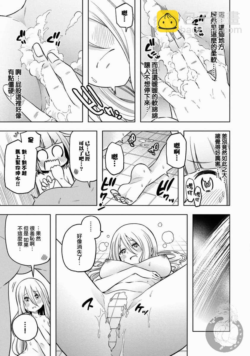 爲什麼老師會在這裡！？ - 第87話 隱身 - 3