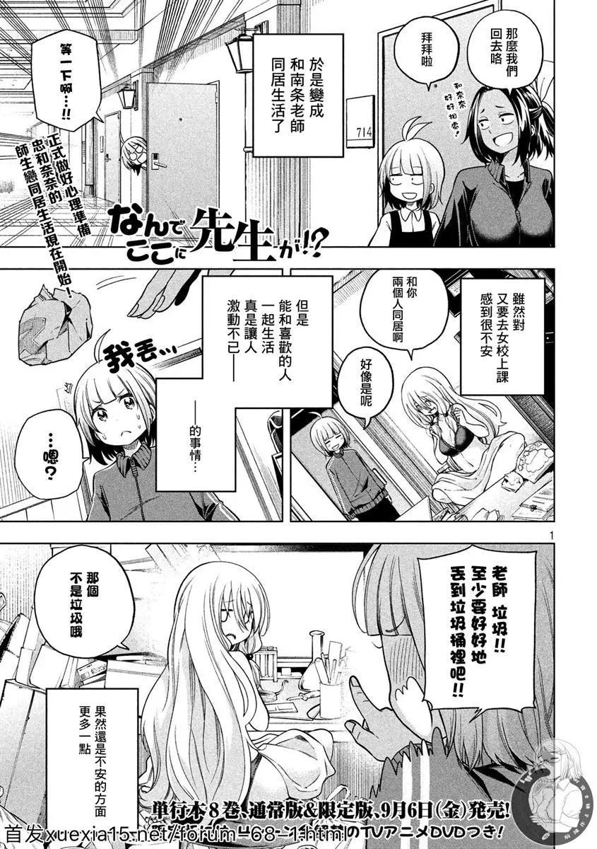 爲什麼老師會在這裡！？ - 第82話 清潔 - 1