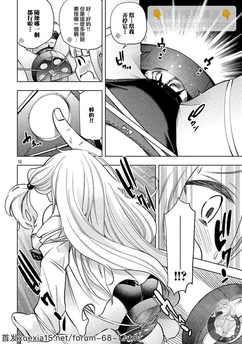 爲什麼老師會在這裡！？ - 第82話 清潔 - 2