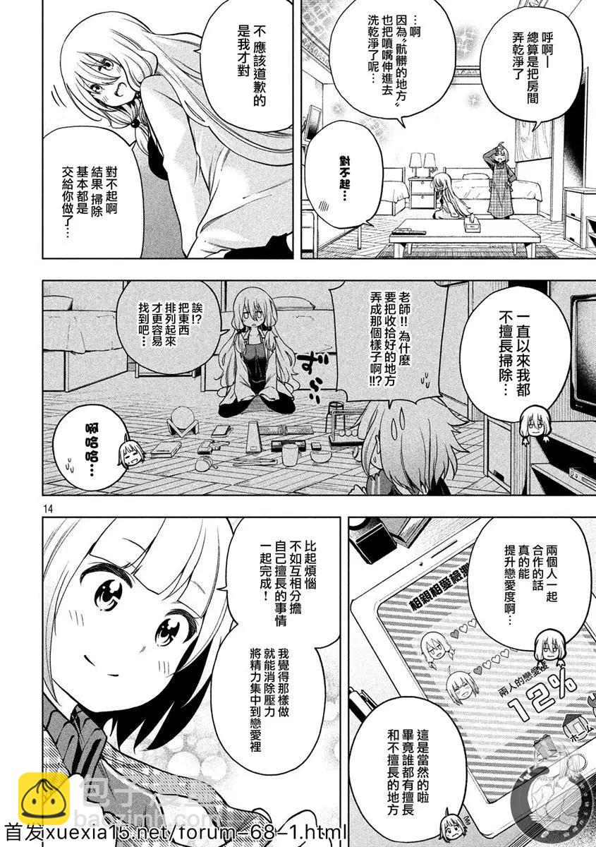 爲什麼老師會在這裡！？ - 第82話 清潔 - 1