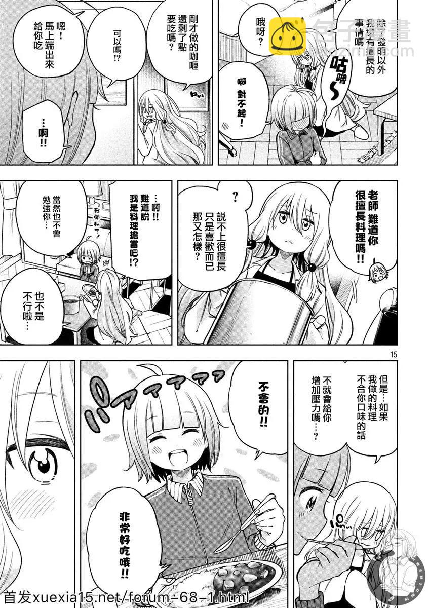 爲什麼老師會在這裡！？ - 第82話 清潔 - 2