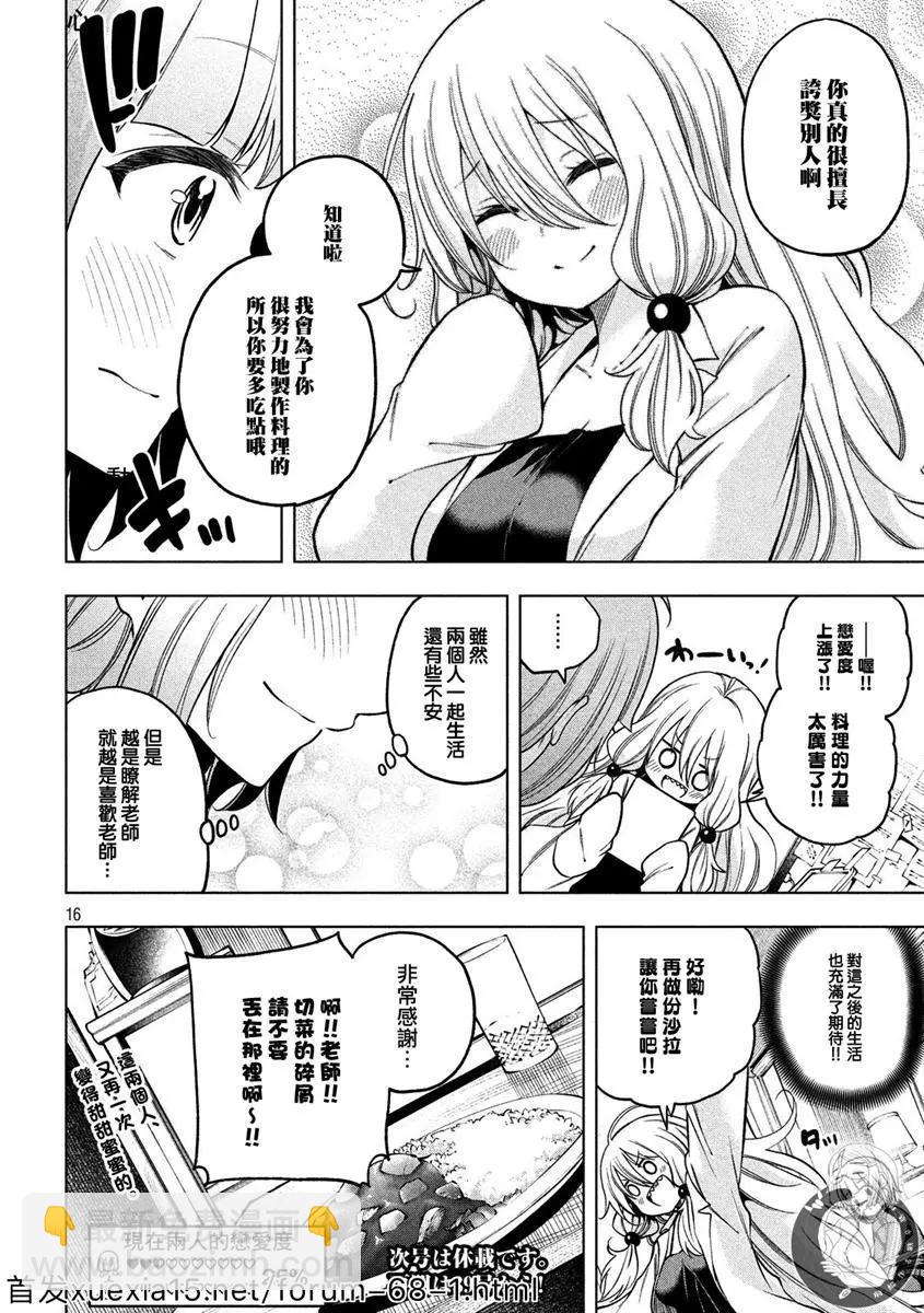 爲什麼老師會在這裡！？ - 第82話 清潔 - 3