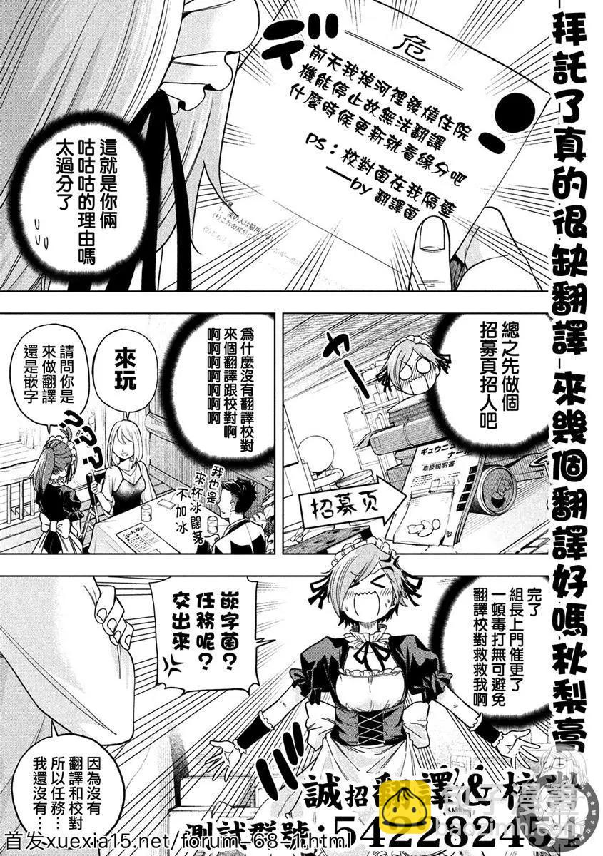 爲什麼老師會在這裡！？ - 第82話 清潔 - 4