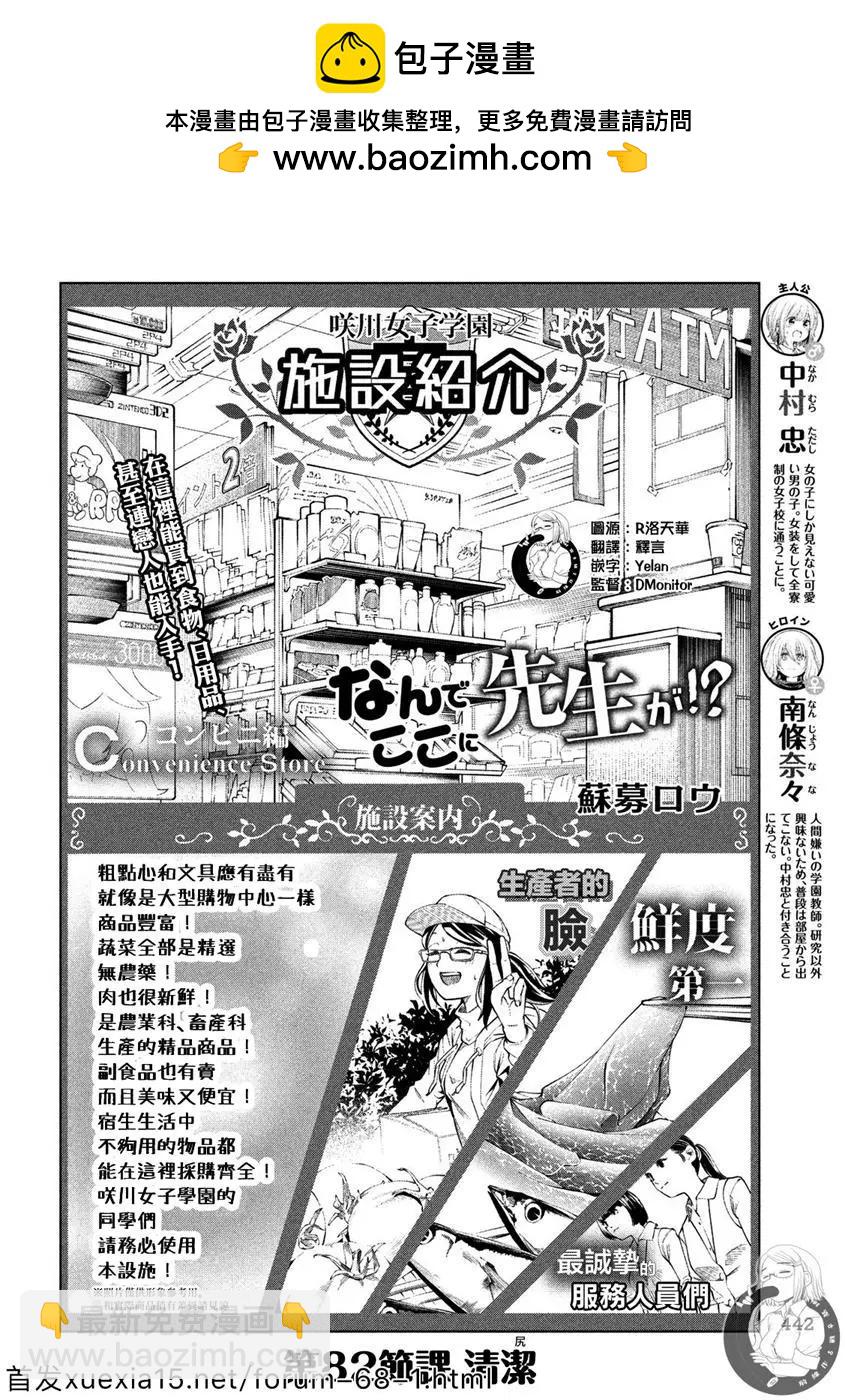 爲什麼老師會在這裡！？ - 第82話 清潔 - 2