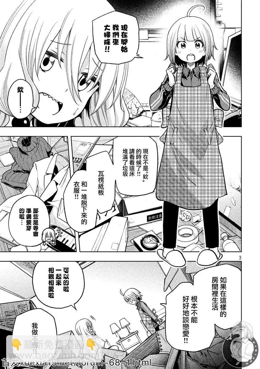 爲什麼老師會在這裡！？ - 第82話 清潔 - 3