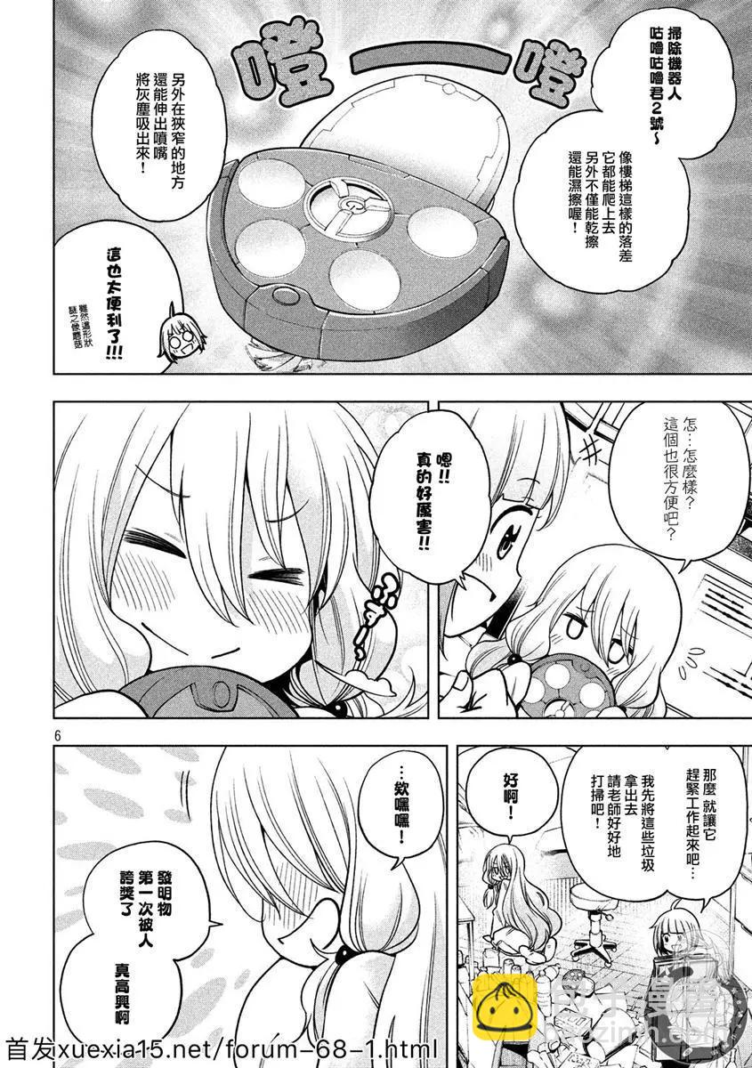 爲什麼老師會在這裡！？ - 第82話 清潔 - 2