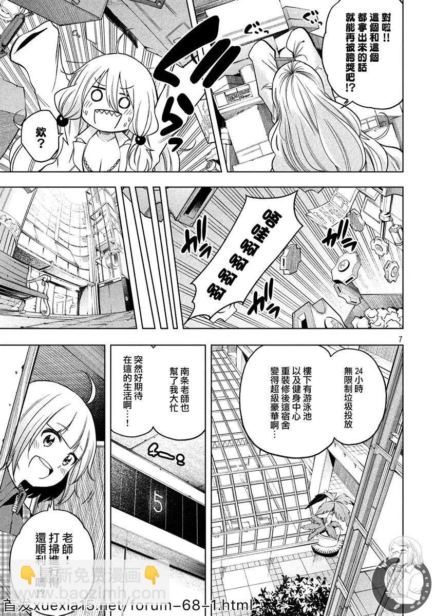 爲什麼老師會在這裡！？ - 第82話 清潔 - 3