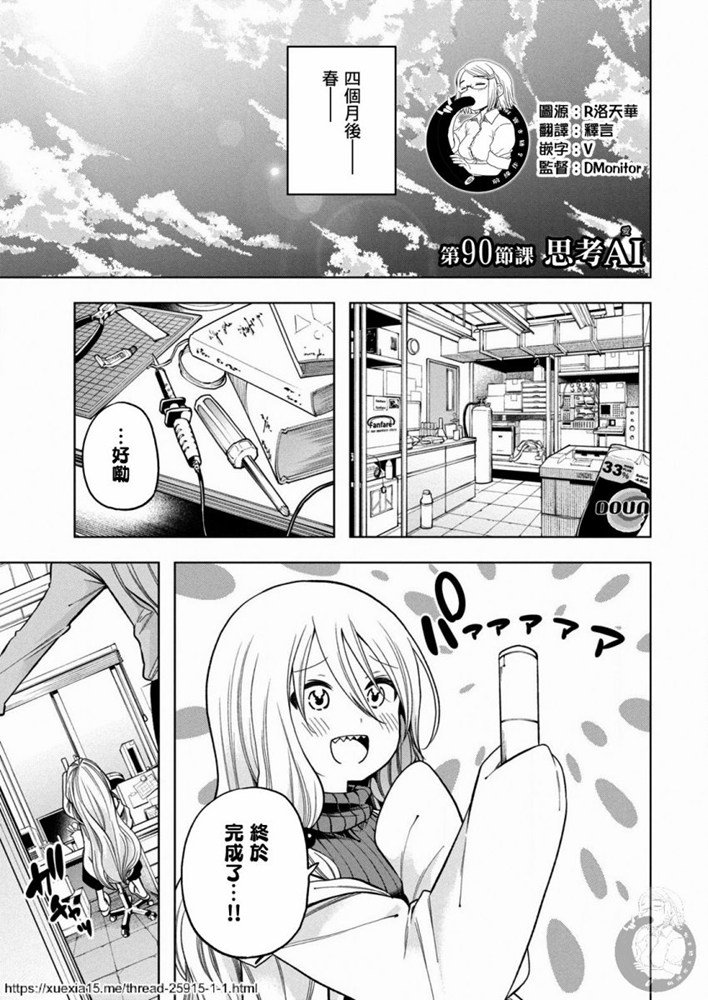 爲什麼老師會在這裡！？ - 第90話 思考AI - 1