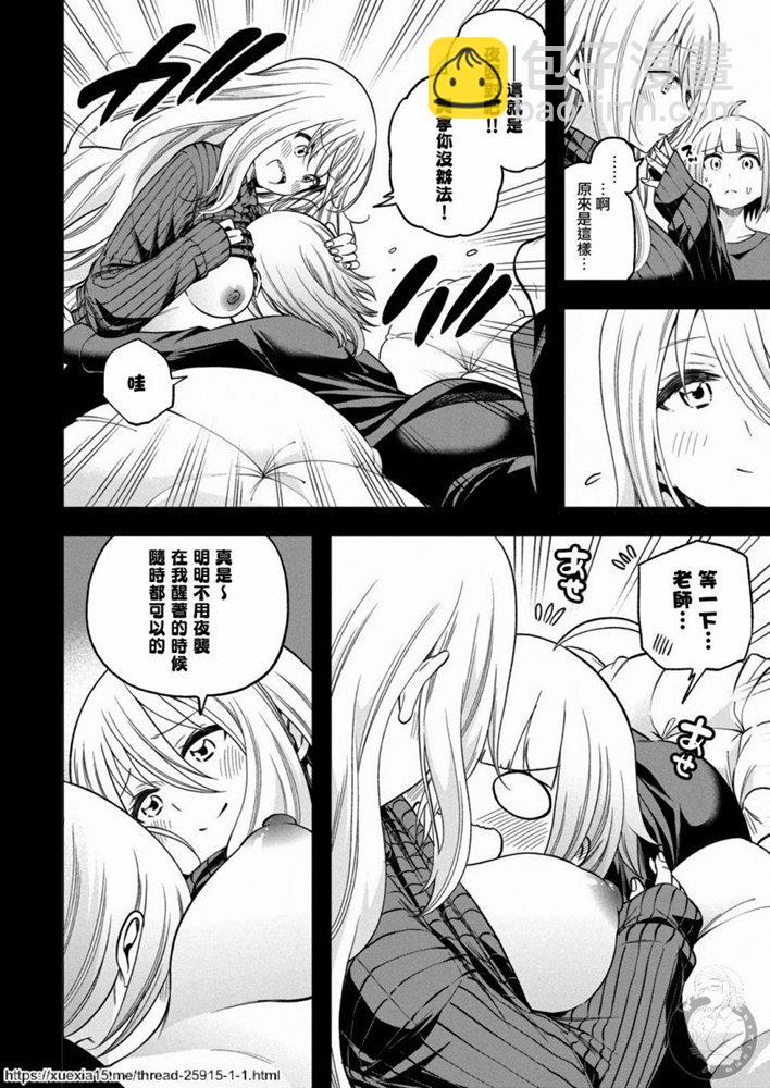 爲什麼老師會在這裡！？ - 第90話 思考AI - 5