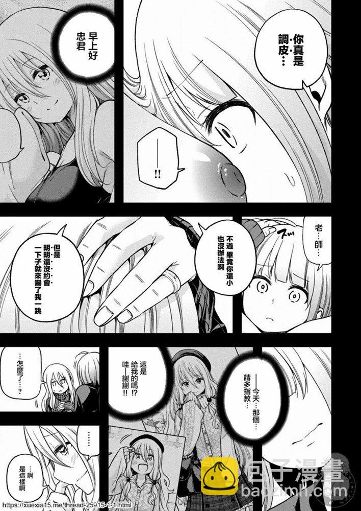 爲什麼老師會在這裡！？ - 第90話 思考AI - 1