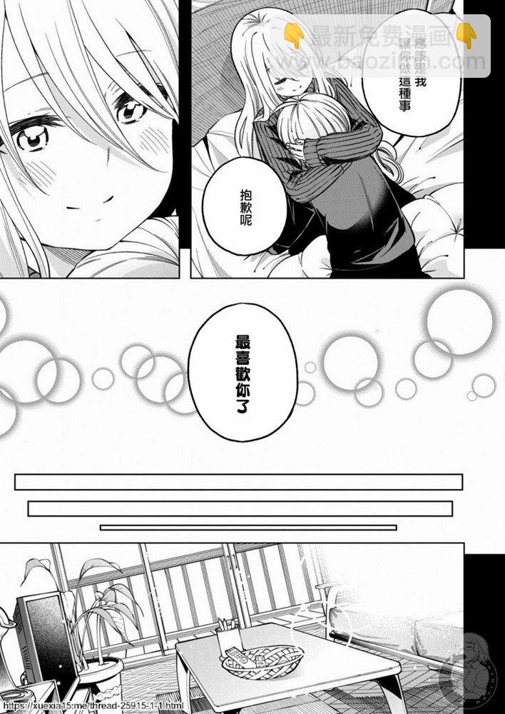 爲什麼老師會在這裡！？ - 第90話 思考AI - 3