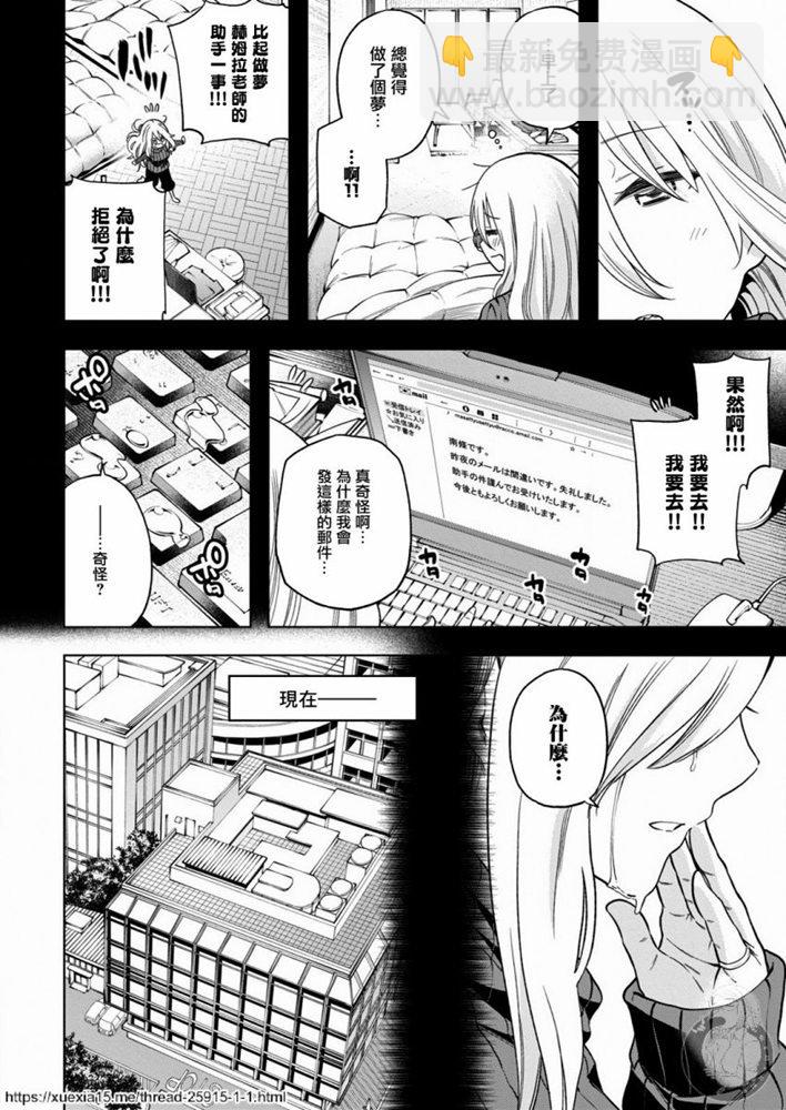 爲什麼老師會在這裡！？ - 第90話 思考AI - 4