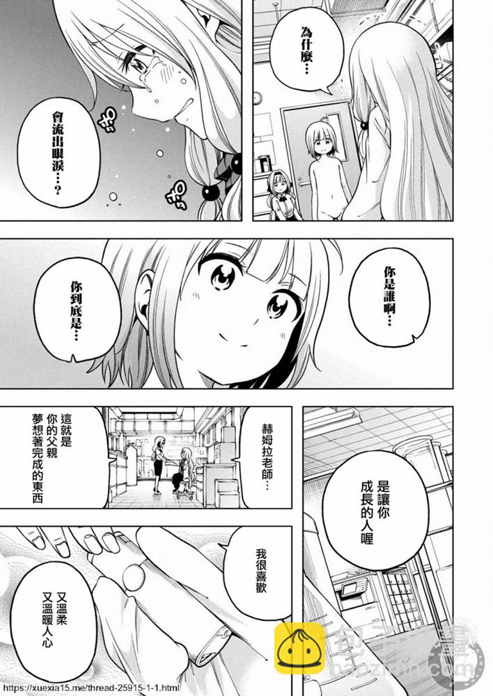 爲什麼老師會在這裡！？ - 第90話 思考AI - 5