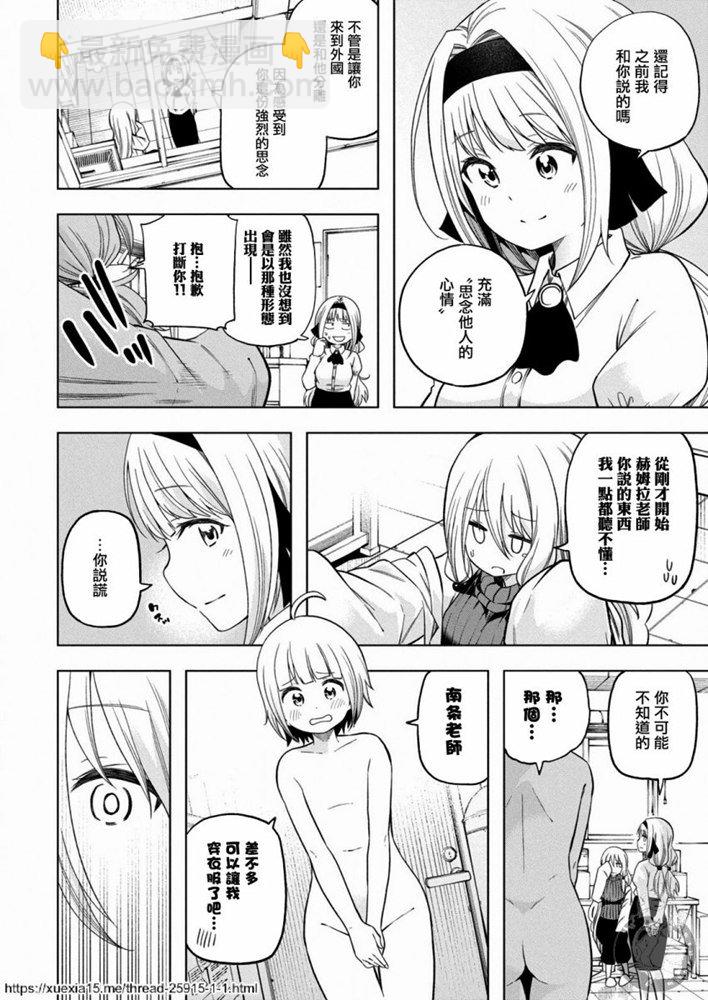 爲什麼老師會在這裡！？ - 第90話 思考AI - 1