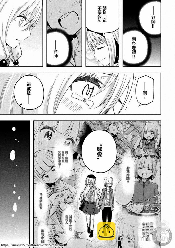 爲什麼老師會在這裡！？ - 第90話 思考AI - 2