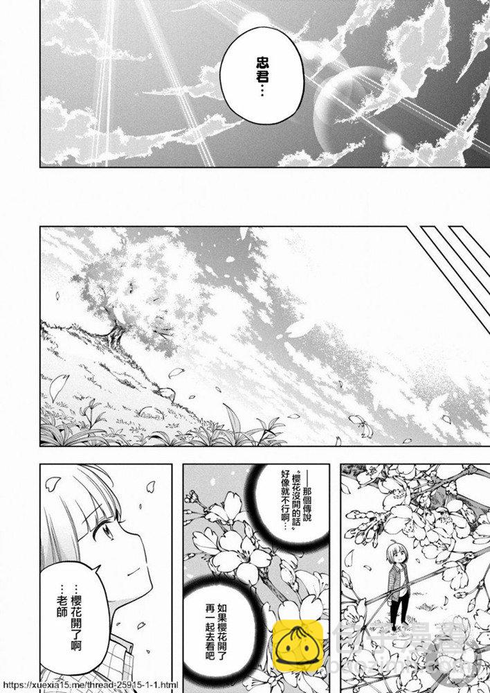 爲什麼老師會在這裡！？ - 第90話 思考AI - 3