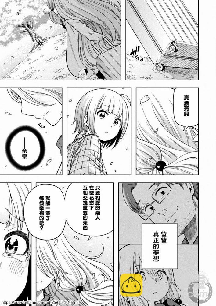 爲什麼老師會在這裡！？ - 第90話 思考AI - 4