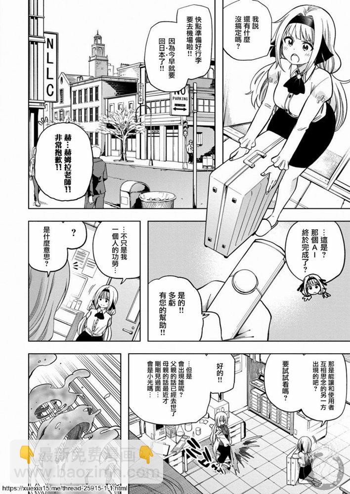 爲什麼老師會在這裡！？ - 第90話 思考AI - 2