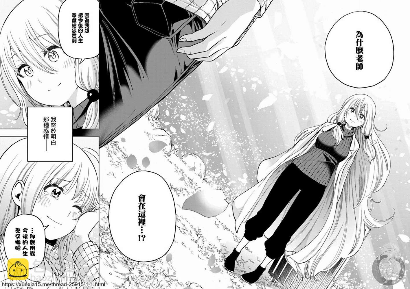 爲什麼老師會在這裡！？ - 第90話 思考AI - 5