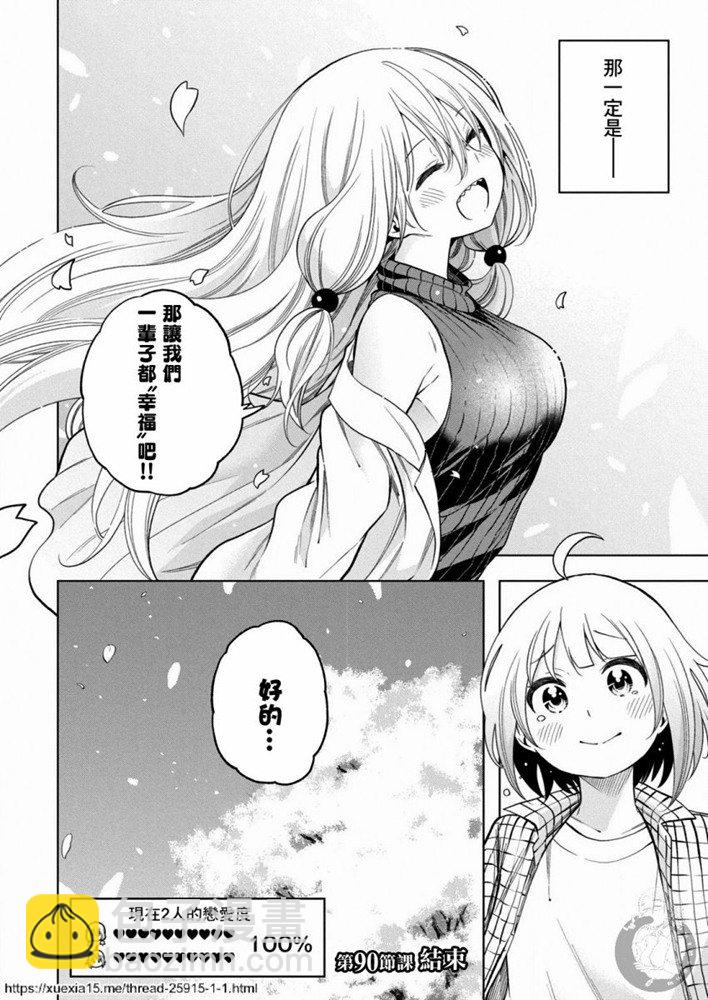 爲什麼老師會在這裡！？ - 第90話 思考AI - 1